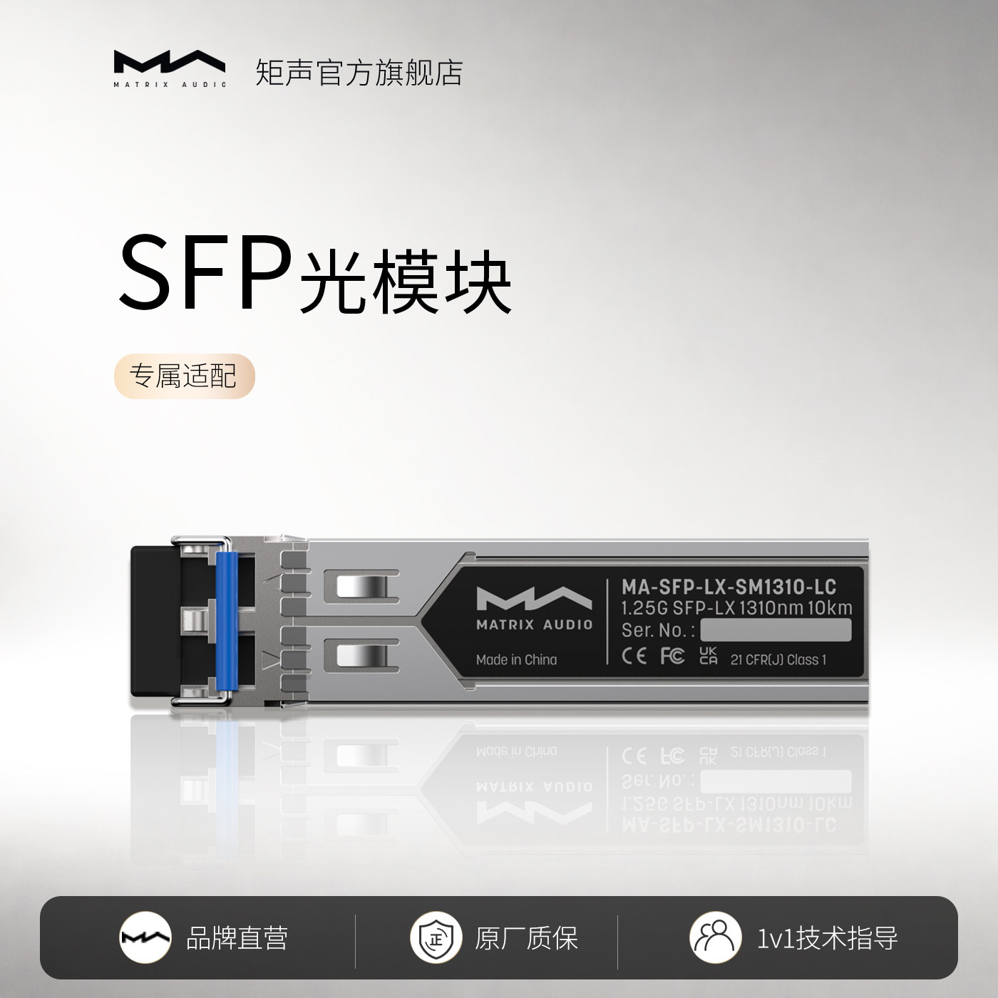 矩声 Matrix SFP光模块 1Gbps双LC单模双纤传输10km 即插即用