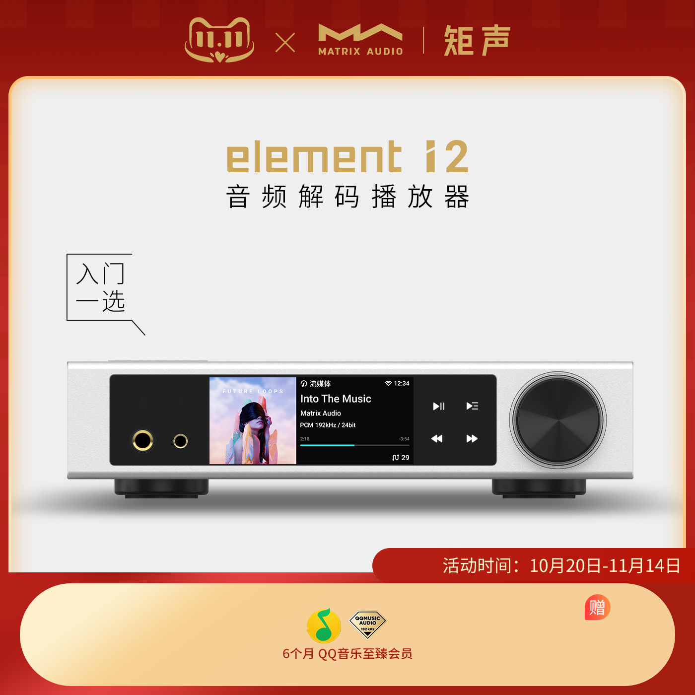 矩声 Matrix element i2 音频解码播放器 数播网播前级耳放一体机