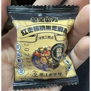 新货老金磨方红枣核桃黑芝麻丸休闲零食独立包装办公室糕点120丸