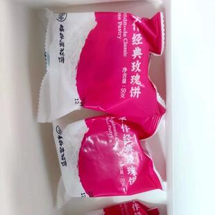 新货鲜花饼糕点经典心现烤小吃玫瑰花云南特产嘉华传统零食糕点传