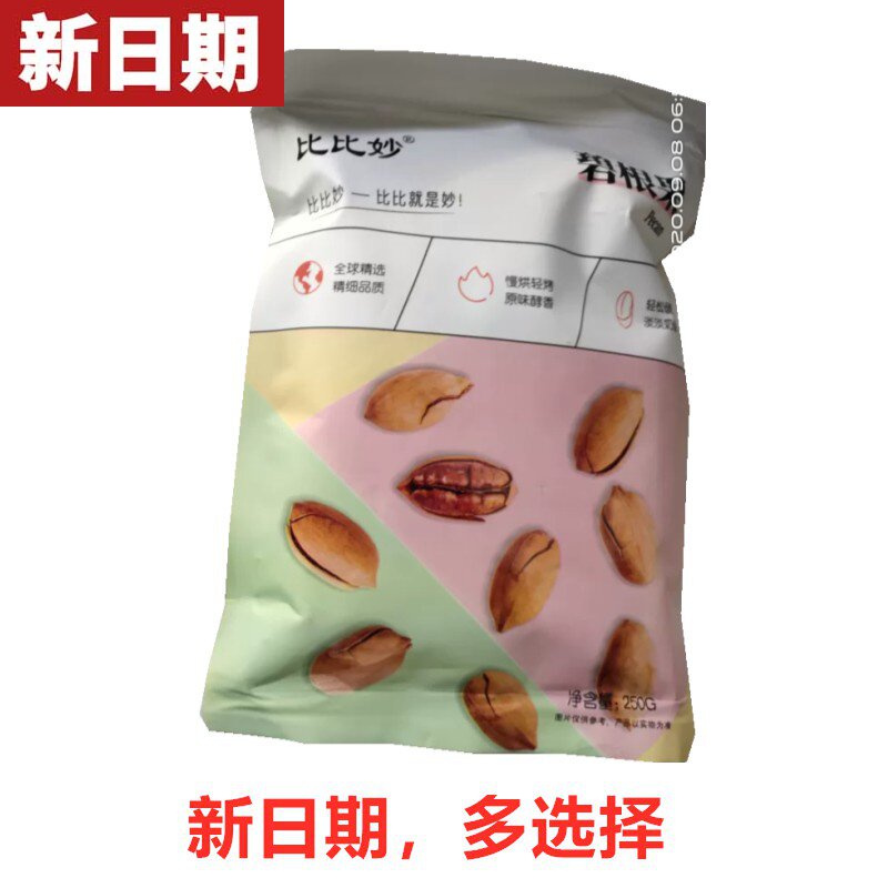 新日期比比妙碧根果核桃散装500g袋装奶油味整箱5斤干果零食坚果