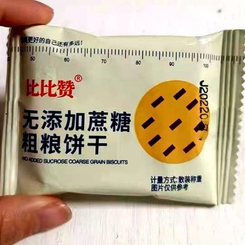 新货粗粮消化饼干全麦杂粮代早餐饼干单独小包装零食小吃五