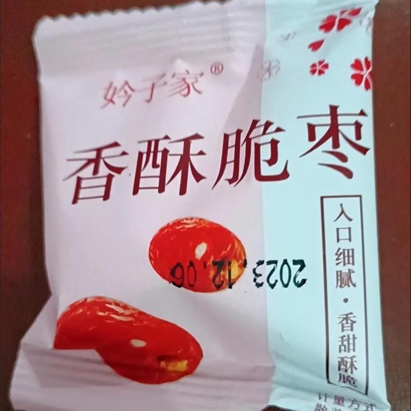 新货香酥脆枣无核独立小包装嘎嘣脆新疆灰枣脆枣红枣零食手抓包