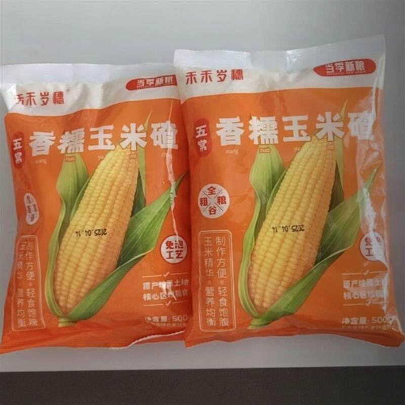 新货禾禾岁穗香糯玉米碴青稞玉米碴当季新米东北黏碴子(熟玉米碴)
