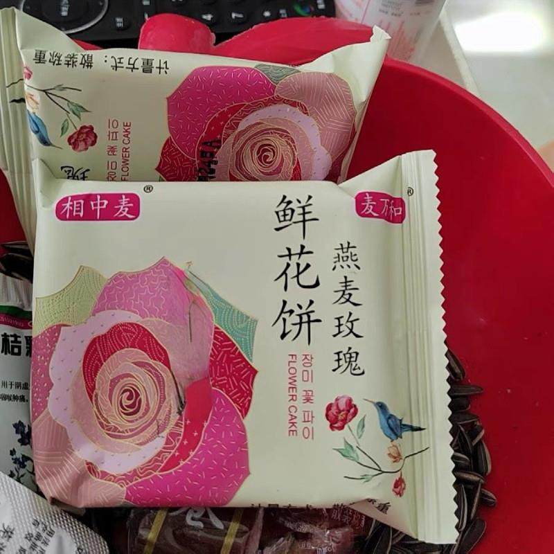 新货相中麦鲜花饼玫瑰鲜花饼云南特产鲜花饼中秋月饼紫薯玫瑰燕麦