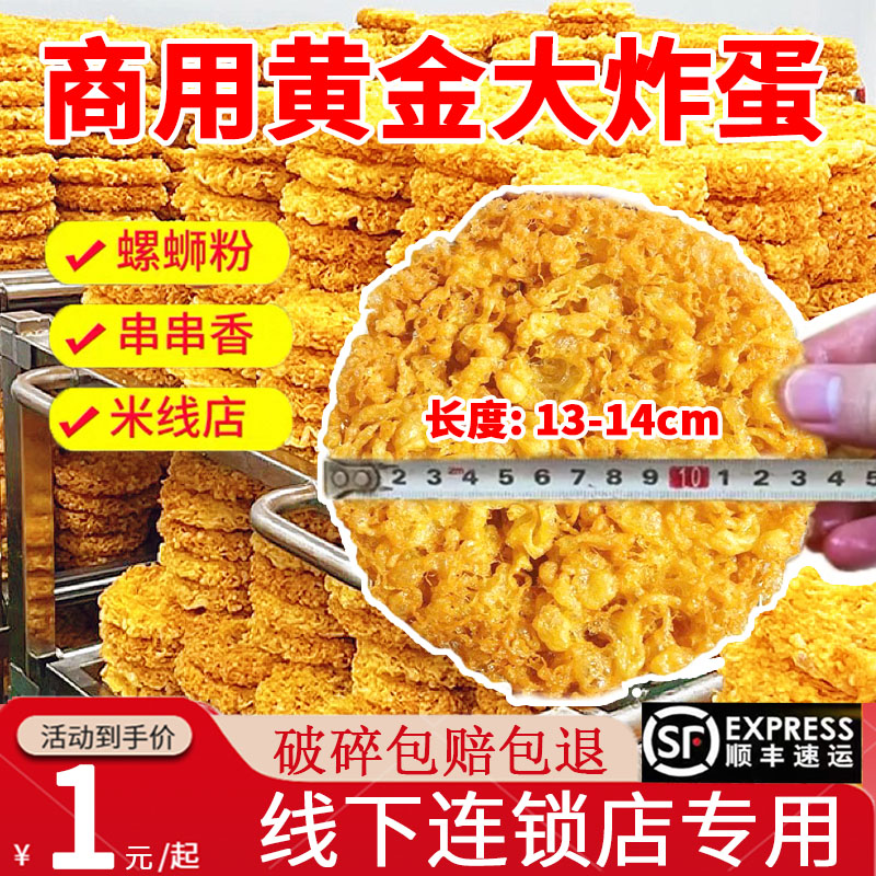 黄金炸蛋螺蛳粉火锅专用广西柳州鸭脚煲麻辣烫串串香商用网红炸蛋