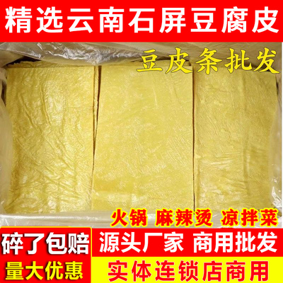 云南特产石屏豆腐皮王中王干货纯手工豆皮火锅烧烤凉拌批发商用