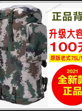 大容量背囊迷彩100L户外携行具男女背囊野营登山露营包双肩背包防