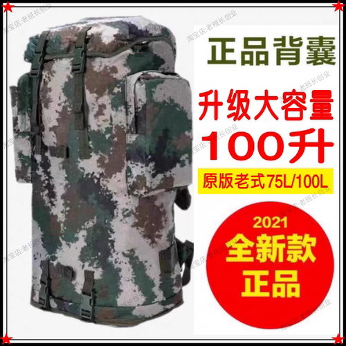 01b07背囊迷彩户外大容量100L携行包野营徒步登山包防水双肩背包