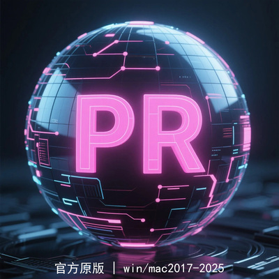 pr软件远程安装ps/ai/ae/lr/premiere2025win/Mac全家桶下载包