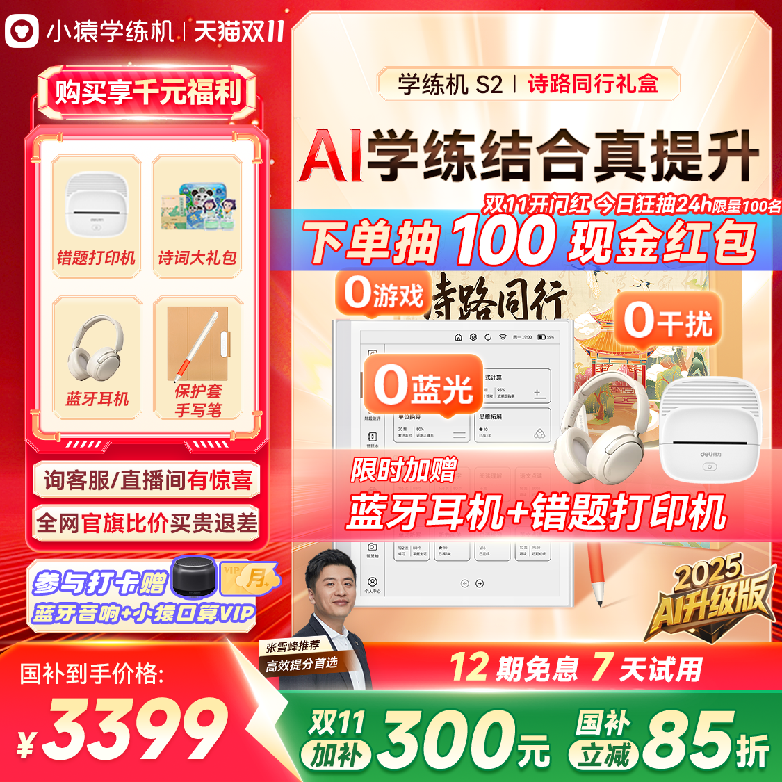 【价保双11+全国补500】小猿学练机S2奇遇礼盒 猿辅导AI学习机墨水屏护眼学生平板小初高教材同步英语小学生