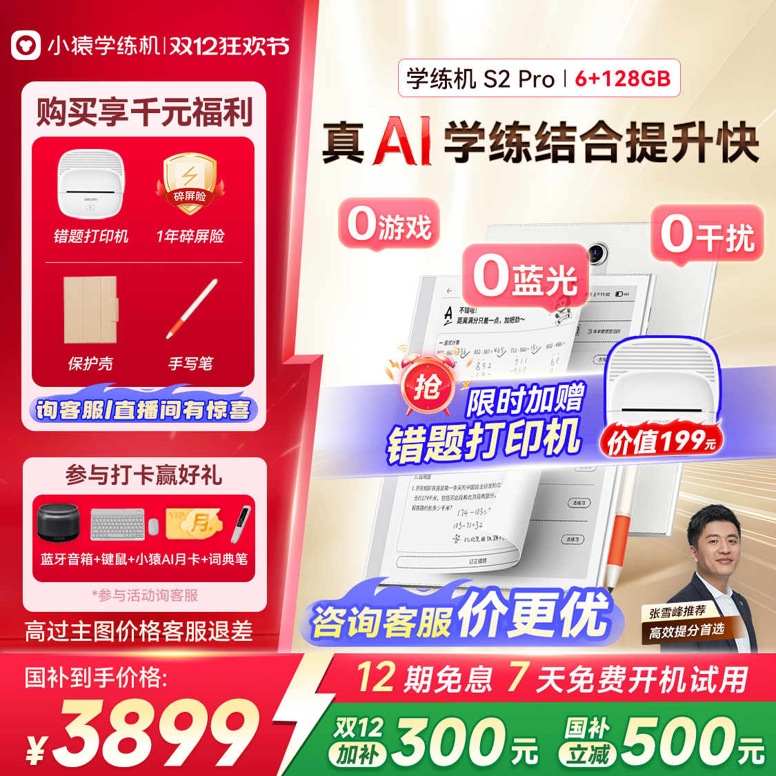 【询客服优惠 国补500】小猿学练机S2pro 猿辅导大屏护眼学