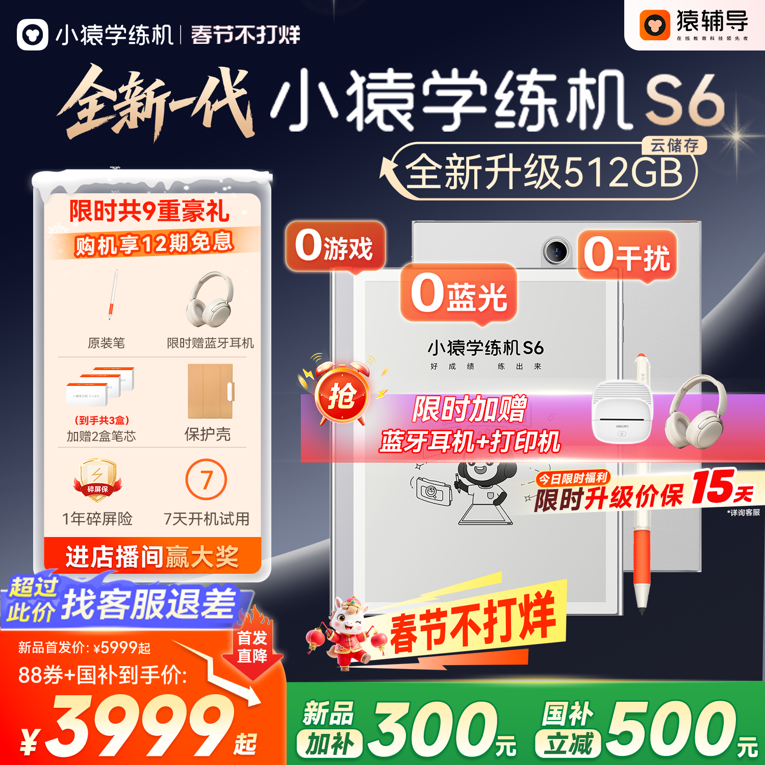 【客服领券+达播权益】小猿学练机S6 猿辅导墨水屏护眼学习机学生