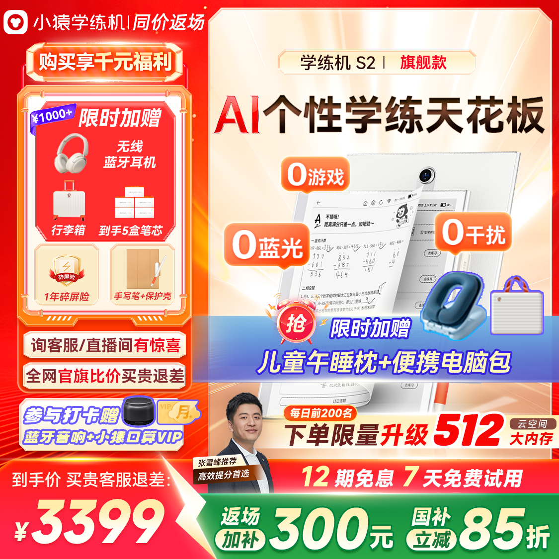 小猿学练机墨水屏护眼学习机