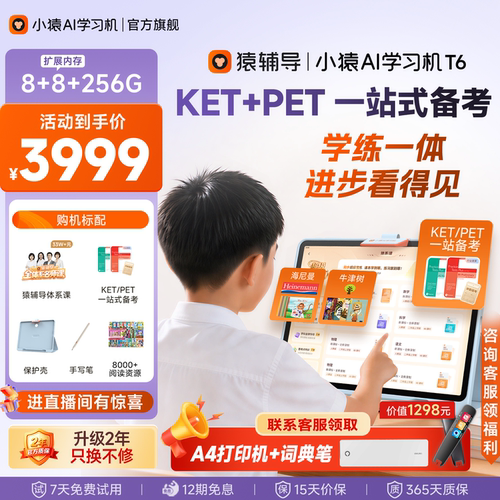 小猿猿辅导AI学习机T6王牌t6pro