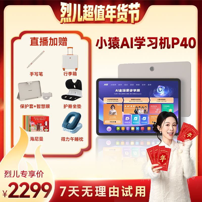 【直播惊喜年货节】小猿AI学习机P40新款2025年AI智能学生平板大屏护眼学习机AI辅导一体机小初高教材,文具电教/文化用品/商务用品,学练机,淘宝优惠券,粉丝福利购,淘宝优惠卷