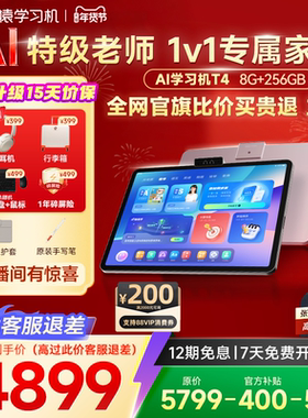 【88VIP券可用 买贵退差】小猿AI学习机T4猿辅导幼小学初中高中通用学练机ai智能儿童平板电脑家教机护眼25新