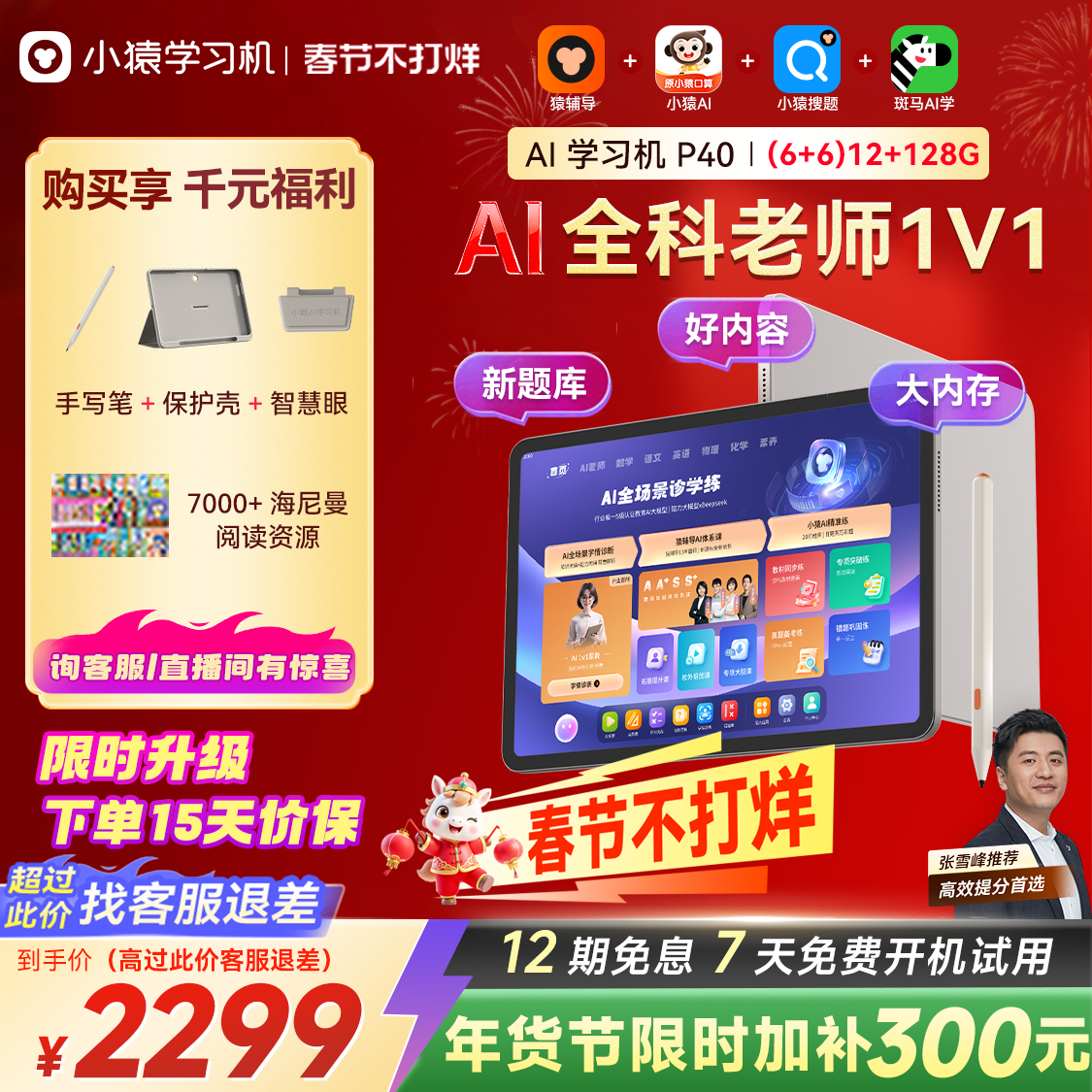 【88VIP券可用 买贵退差】2025新款小猿学习机P40Pro