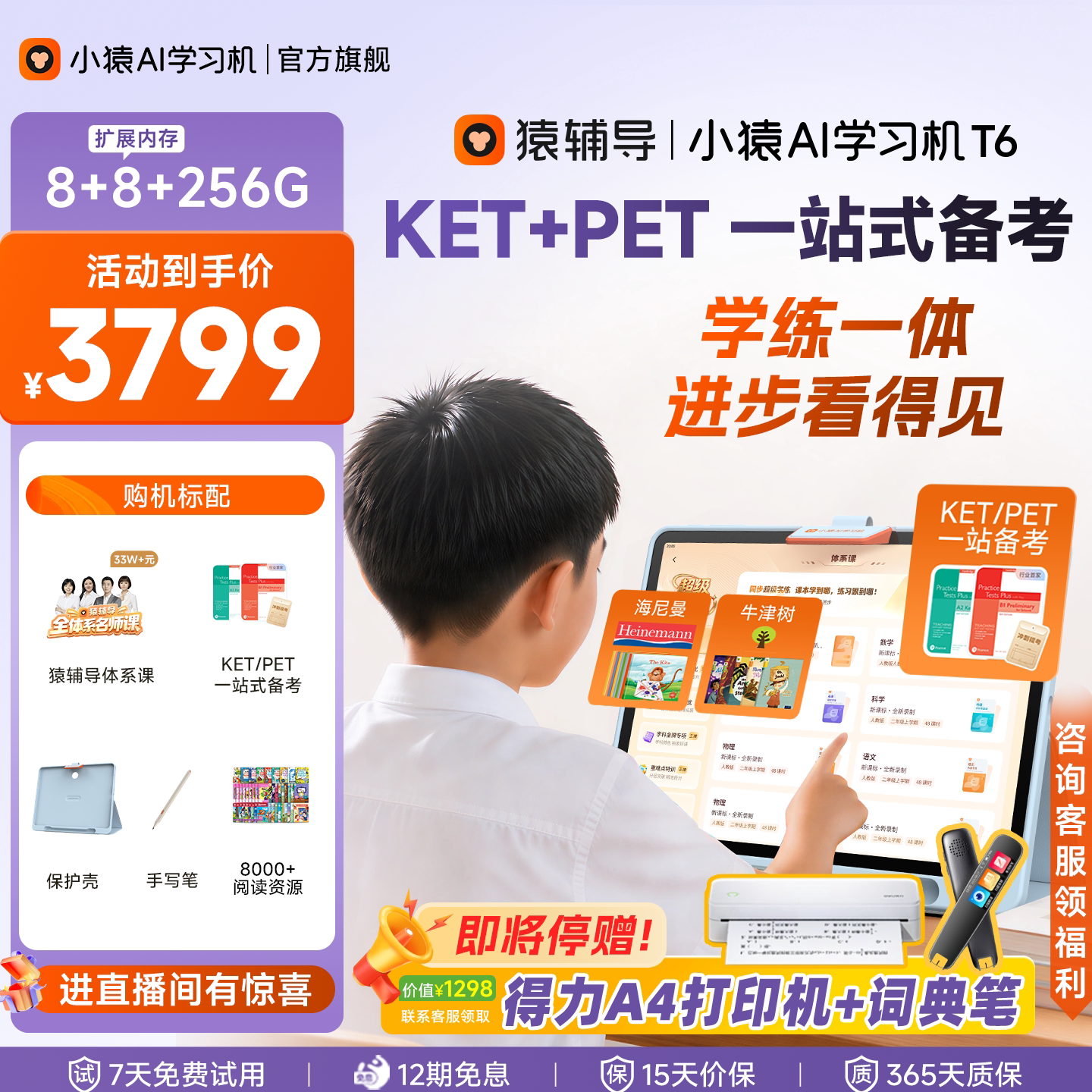 小猿猿辅导AI学习机T6王牌t6pro图片
