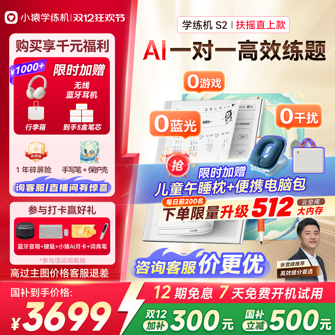 小猿学练机墨水屏护眼学习机