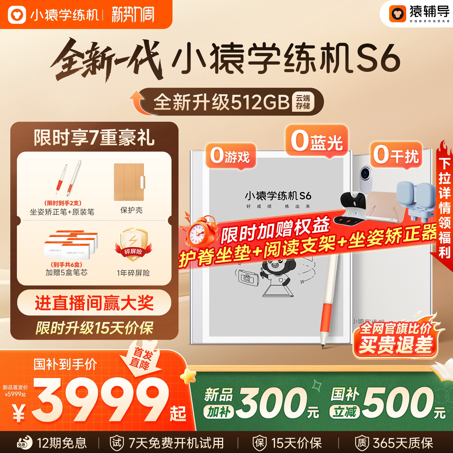 【可用88券 非会员退150】小猿学练机S6 26年焕新猿辅导墨