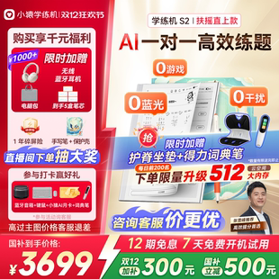 国补500 询客服更优惠 小猿学练机S2猿辅导墨水屏护眼小学初中高中通用英语新课标AI批改官旗正品 直播间