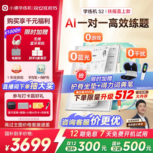 小猿学练机墨水屏护眼学习机