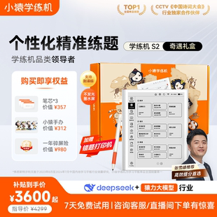 赠小猿手办 小猿学练机S2猿辅导墨水屏护眼学习机小学初中高中教材同步英语儿童学习机新课标AI批改