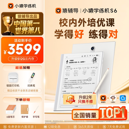 小猿学练机猿辅导墨水屏护眼
