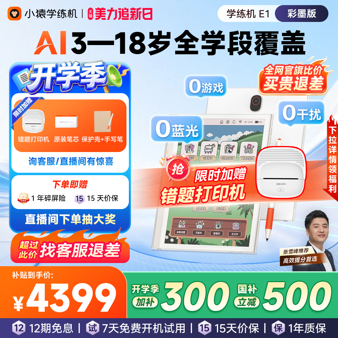 【全网保价 国补立减500】小猿学练机E1猿辅导彩色墨水屏小猿AI早教机护眼思维启蒙机儿童学习机智能学练正品
