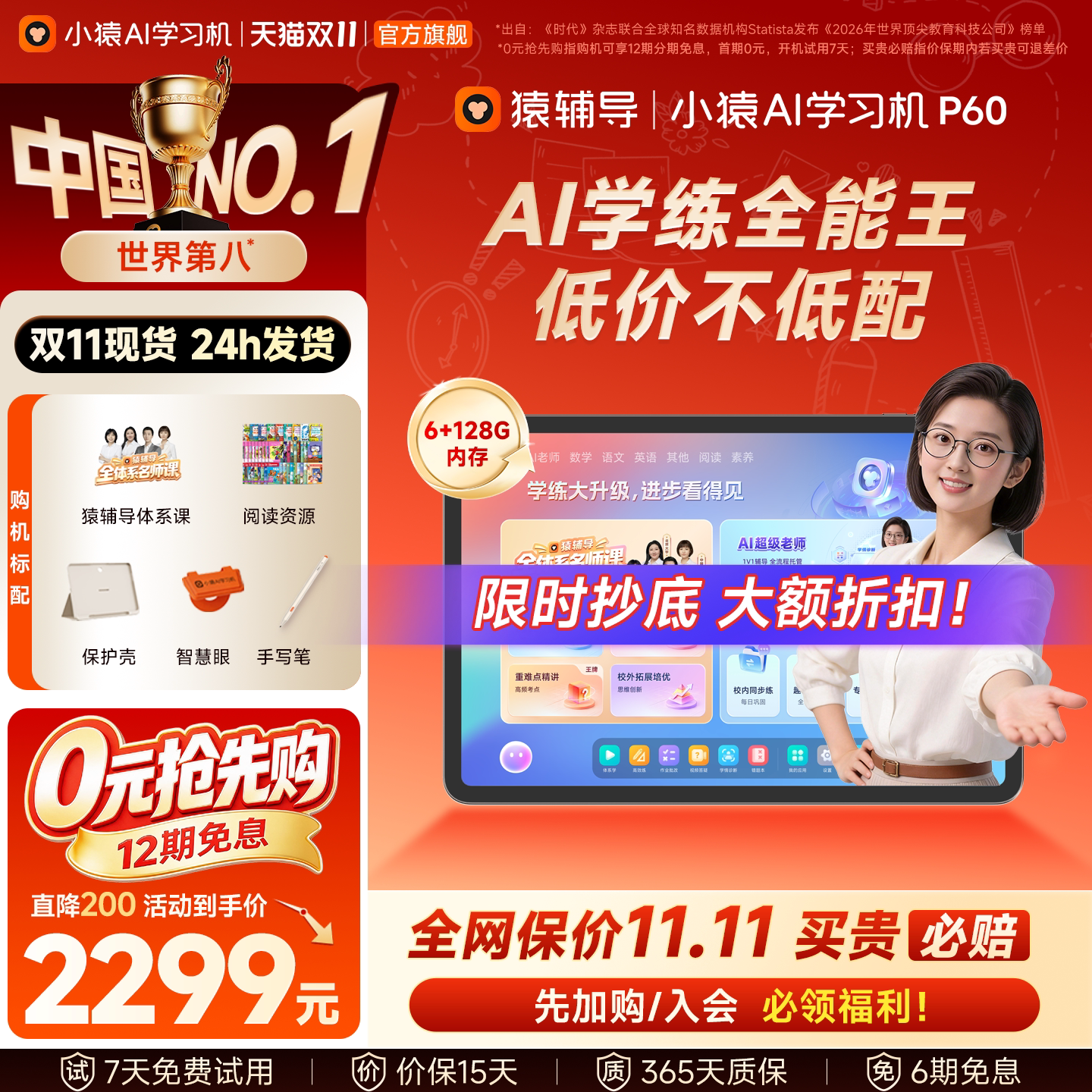 【限时抄底价 价保双11】小猿猿辅导学习机P60 小学初高中通用大屏AI护眼学练机 小猿学练机P40Ultra儿童平板