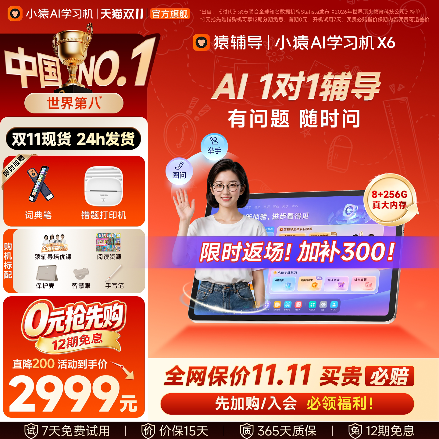 【超大内存 返场减300】小猿猿辅导学习机X6 8+256G小初高通用文理科诊学练AI焕新版培优AI伴学小猿学练机