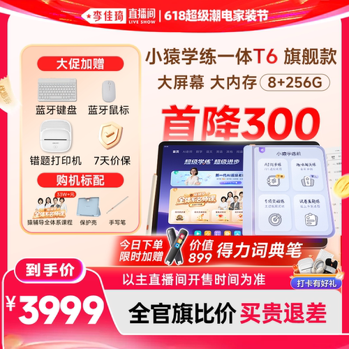 小猿学习机T6王牌学练t6pro