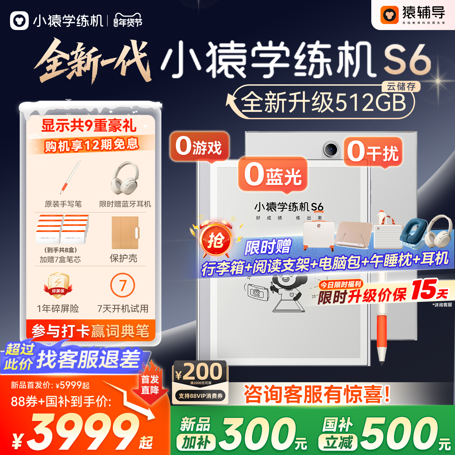 【客服领券退差】小猿学练机S6猿辅导墨水屏护眼学习机学生平板小学初高中通用AI批改小猿学练机s2官旗正品