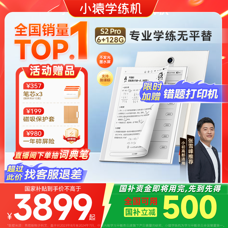 【全国国补500】小猿学练机S2pro墨水屏彩屏AI学习机护眼学习机小初高教材同步新课标英语点读官方旗舰店儿童