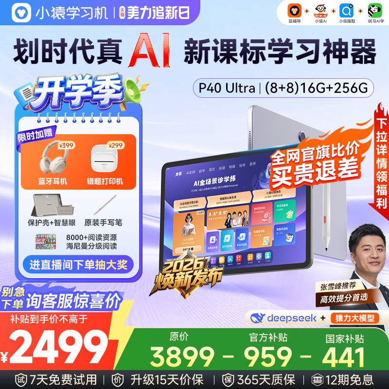 【不用退差 进直播间抽惊喜】小猿学习机P40Ultra猿辅导AI学习机小猿学练机s2大屏护眼学练机小学初高中通用