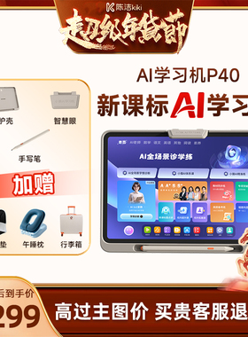【付定金！k姐年货节】小猿AI学习机P40新款2025年AI智能学生平板大屏护眼学习机AI辅导一体机小初高教材