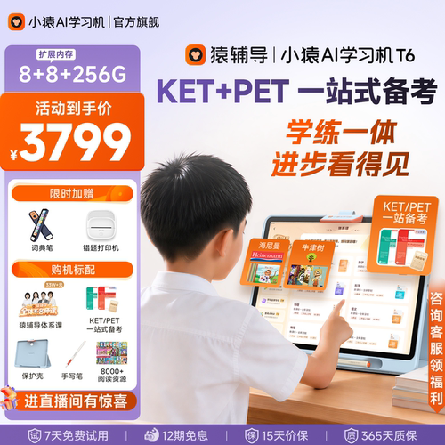小猿猿辅导AI学习机T6