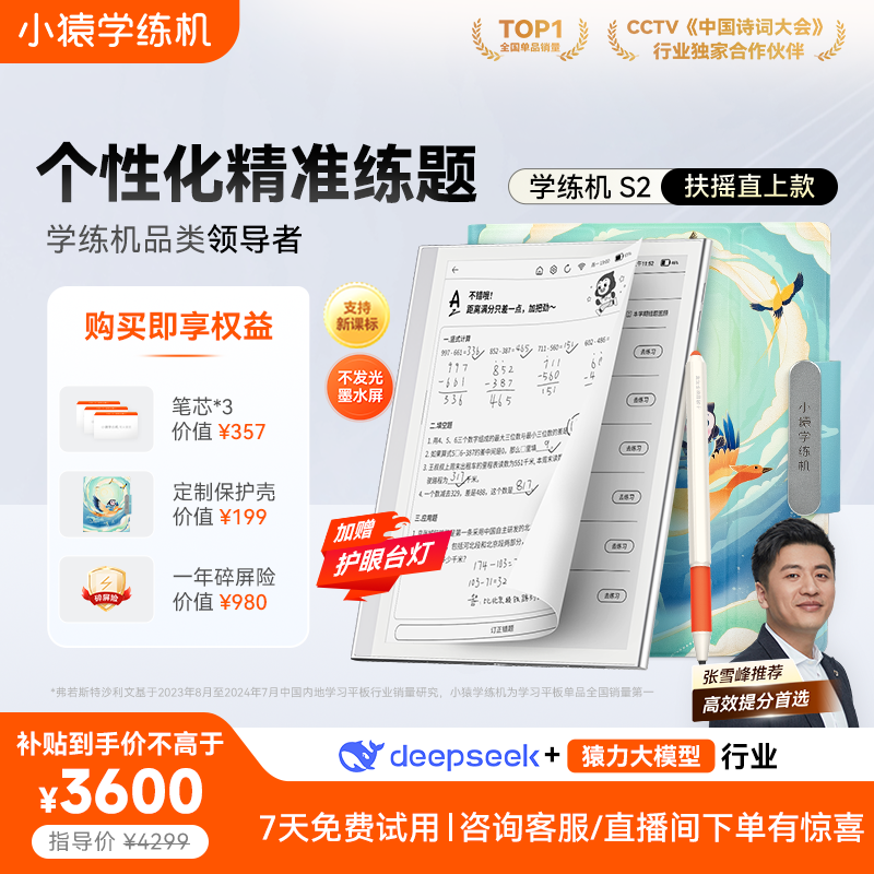 小猿学练机限时补贴100元送好礼