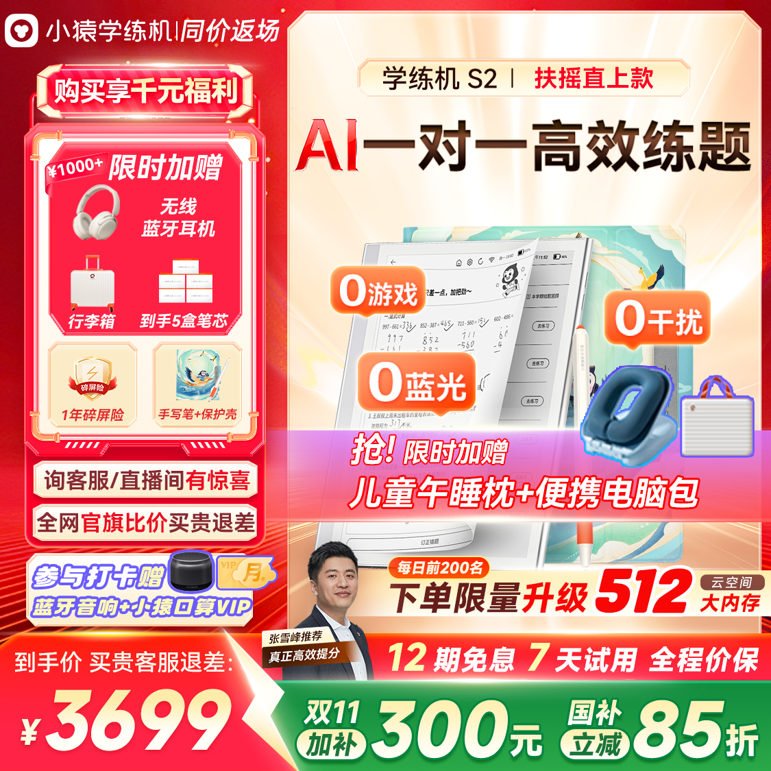 小猿学练机扬帆墨水屏学习机