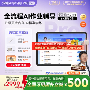 猿辅导大屏护眼AI学习平板小一年级儿童小学初中高中全科英语早教机 全国国补减500 小猿AI学习机P40Pro