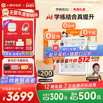 【88VIP券可用 买贵客服退差】小猿学练机S2奇遇礼盒猿辅导AI学习机墨水屏护眼学生平板小初高教材同步英语