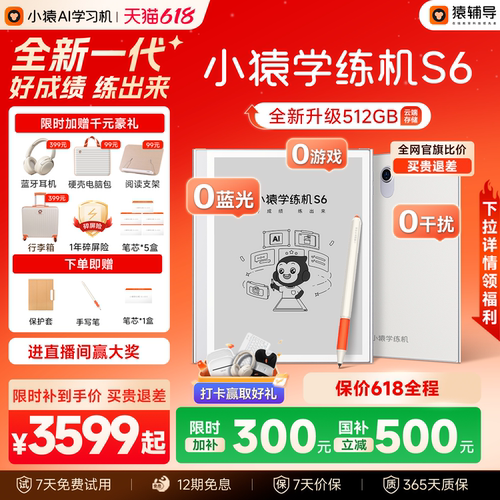 小猿学练机猿辅导墨水屏护眼