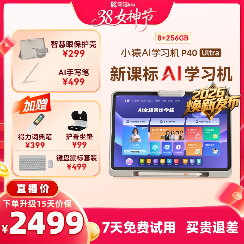 【先询客服全网比价退差+直播抽奖】26年焕新小猿学习机P40Ultra 猿辅导AI学习平板大屏护眼学练机小学初高中