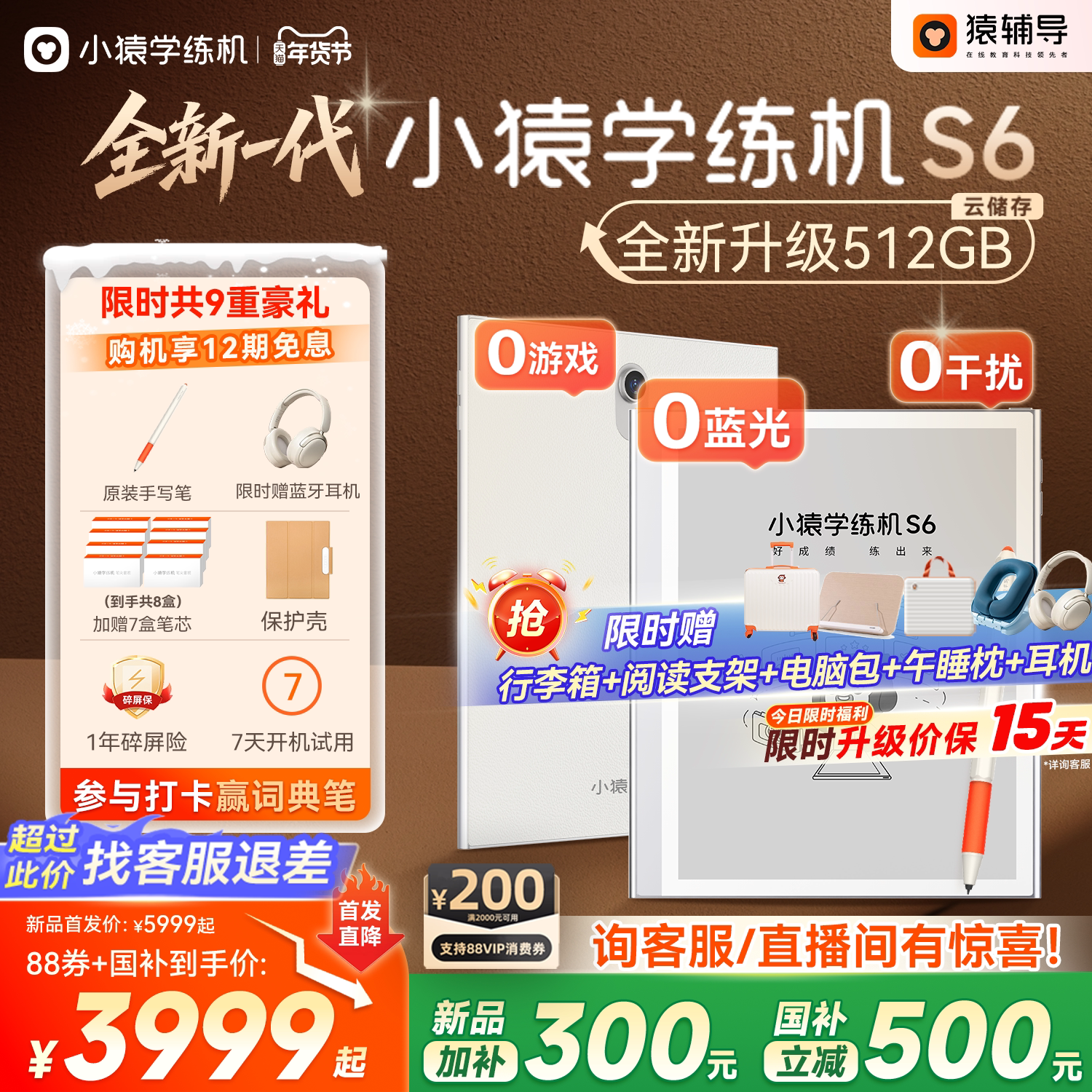 【达播赠9重礼 3999买贵退差】小猿学练机S6猿辅导新学练一体