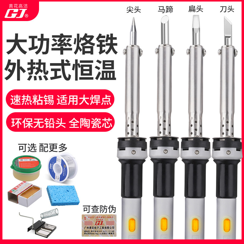 广州黄花大功率电烙铁80W100W外热式刀头扁家用套装HS-80C 烙铁