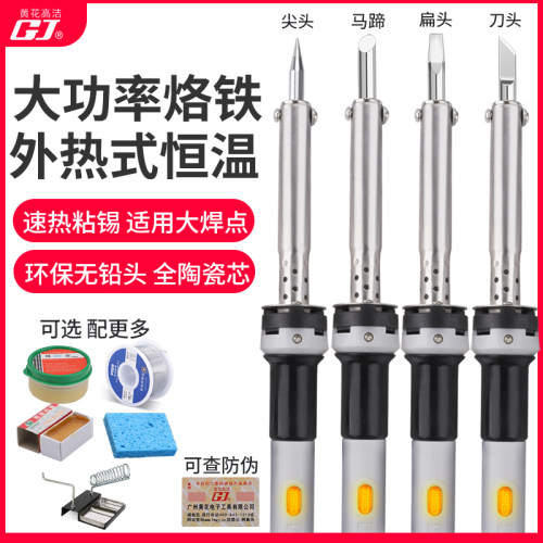 广州黄花大功率电烙铁80W100W外热式刀头扁家用套装HS-80C 烙铁