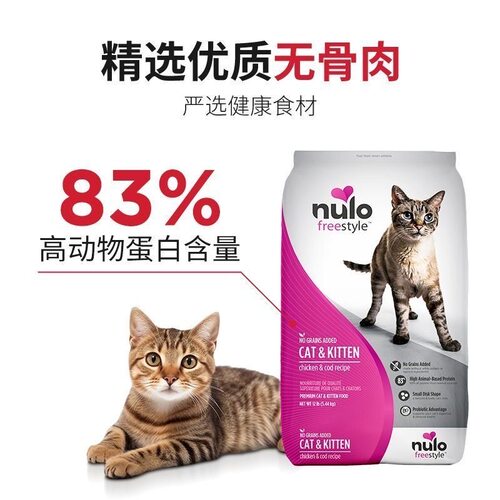 Nulo美国诺乐自由天性鸡肉鳕鱼火鸡无谷全价高蛋白猫粮12磅全阶段