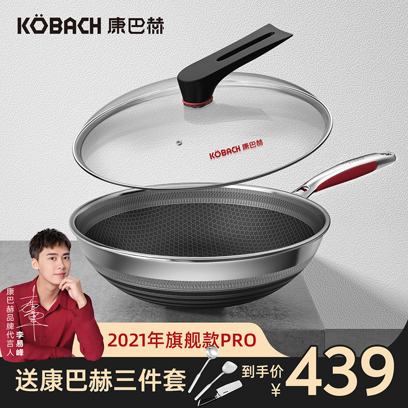 【李易峰推荐】康巴赫旗舰款Pro蜂窝不粘锅316L不锈钢炒锅家用