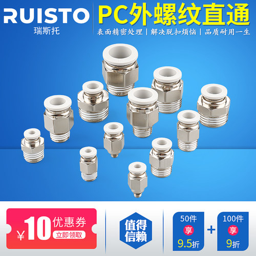PC气动接头高质量直通螺纹接头